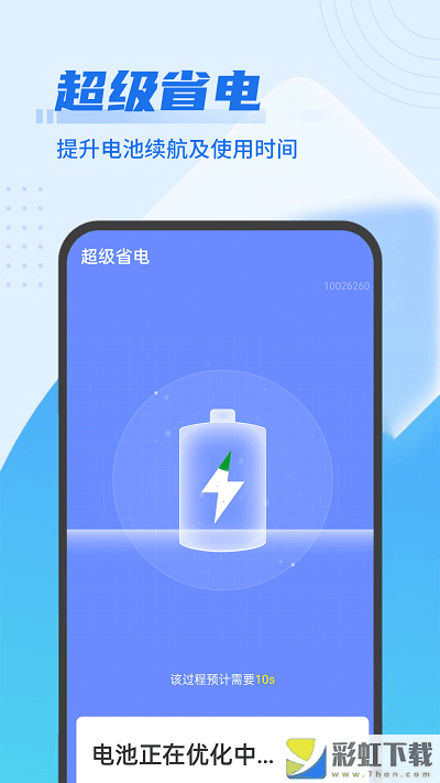 青春無(wú)憂清理衛(wèi)士手機(jī)v1.0.1最新版下載