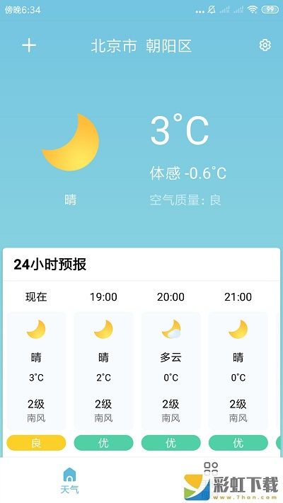 知了天氣極速版下載app