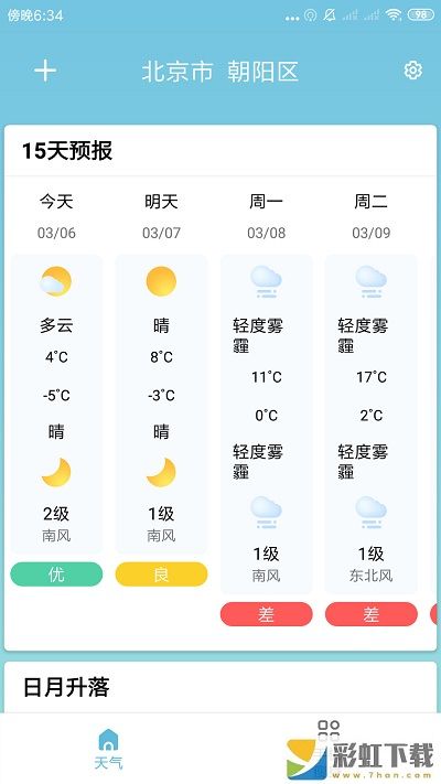 知了天氣預(yù)報(bào)軟件手機(jī)最新版v3.2.9.r734下載