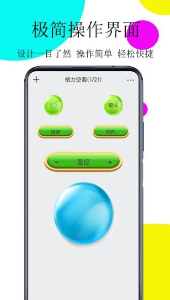 萬(wàn)用遙控器Pro