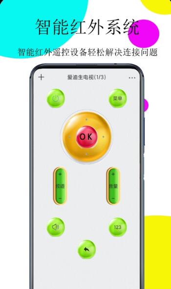 萬(wàn)用遙控器Pro