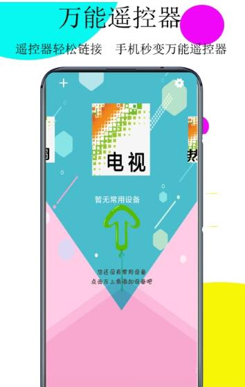 萬(wàn)用遙控器Pro