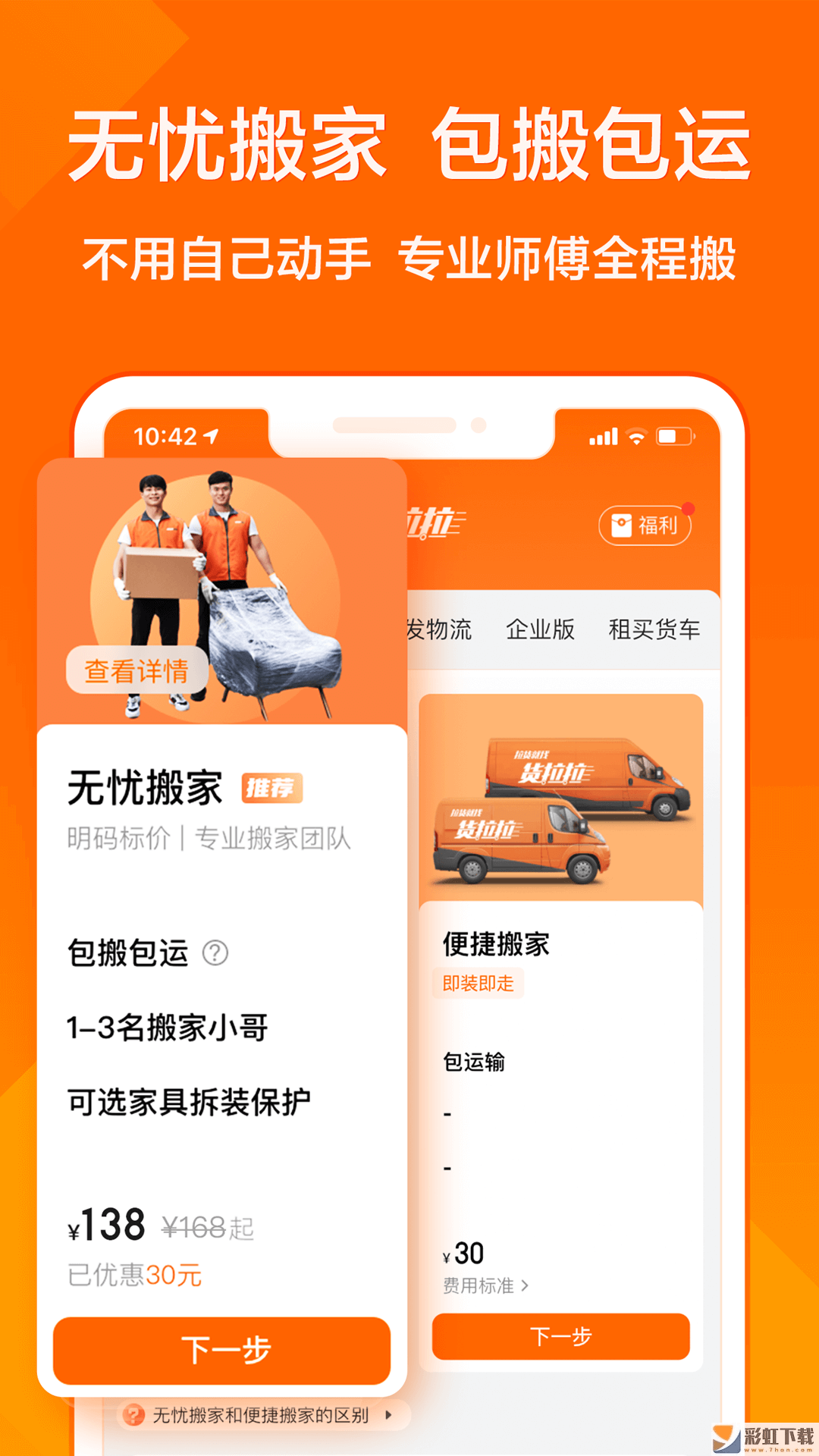 貨拉拉app用戶端蘋(píng)果版v6.6.45下載