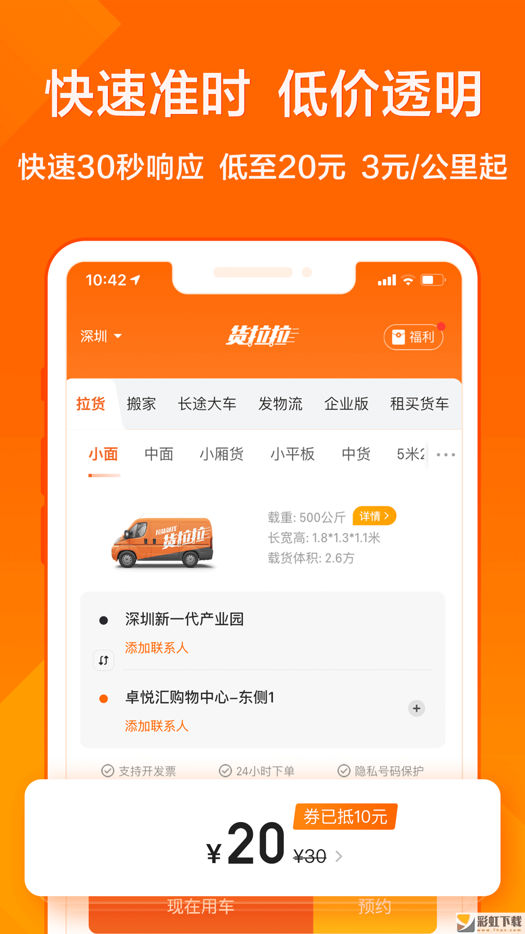 貨拉拉app客戶端下載