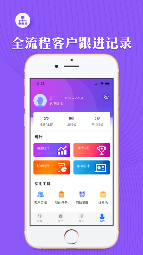 電銷客戶管理系統(tǒng)