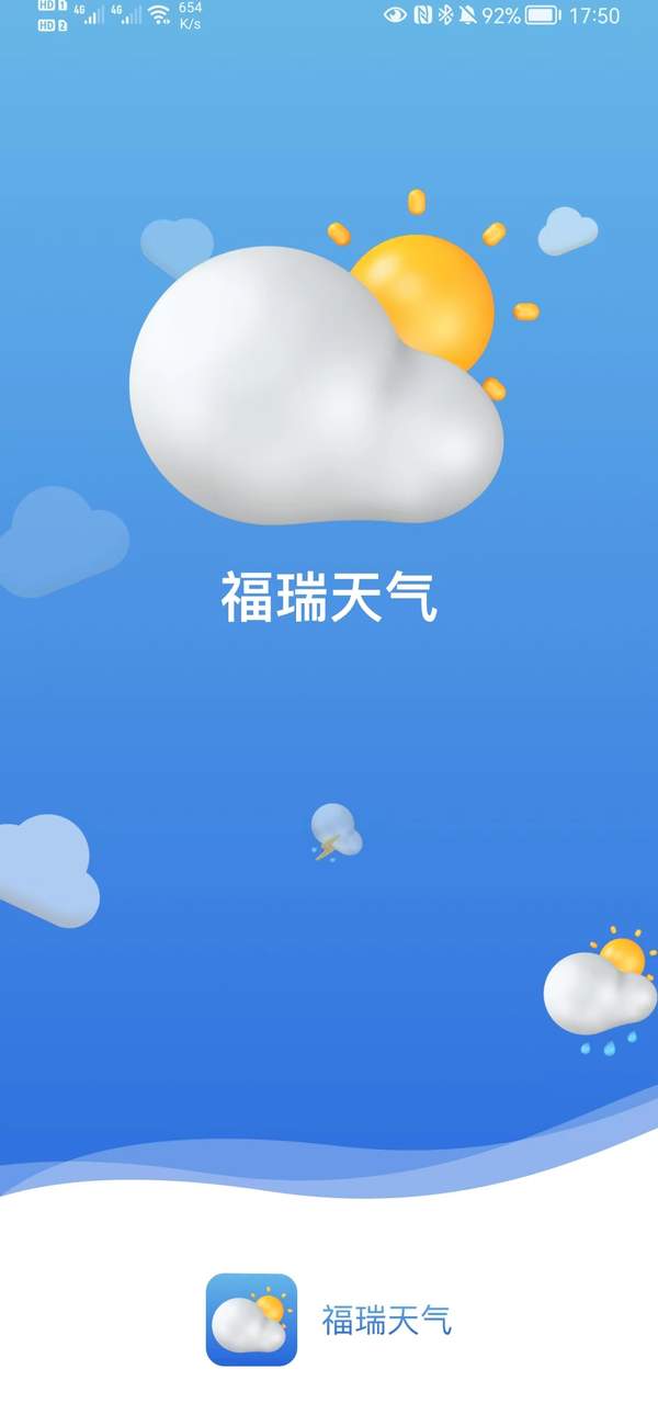 福瑞天氣