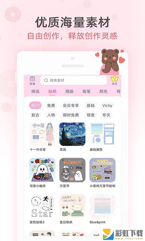 時(shí)光手帳筆記本app下載