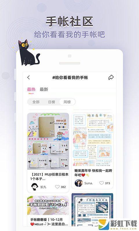 時(shí)光手帳筆記本app下載