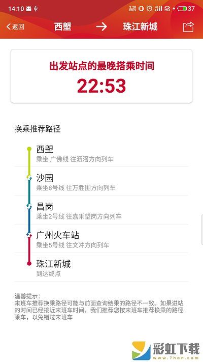 廣州地鐵app乘車碼下載