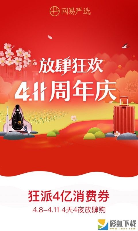 網(wǎng)易嚴選app正版下載