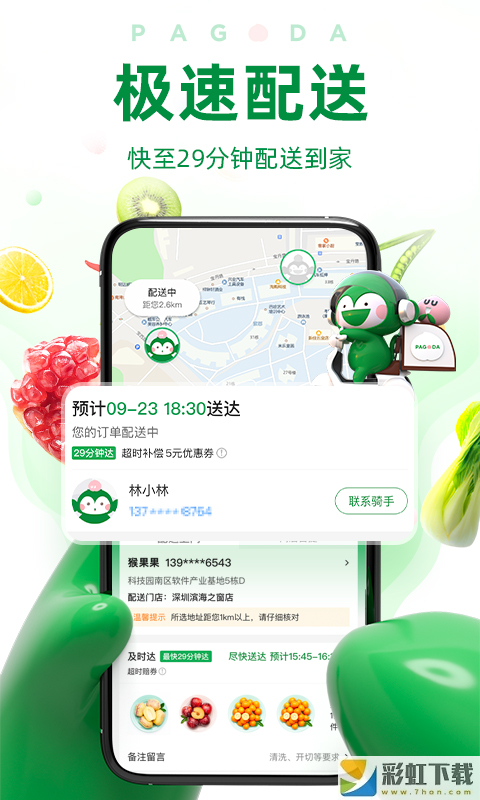 百果園app極速配送v4.5.2.0下載