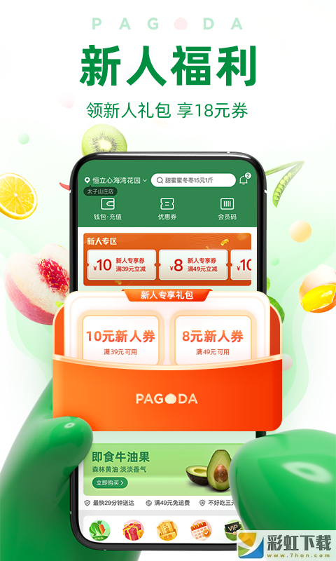 百果園ios2022最新版v4.5.2.0下載