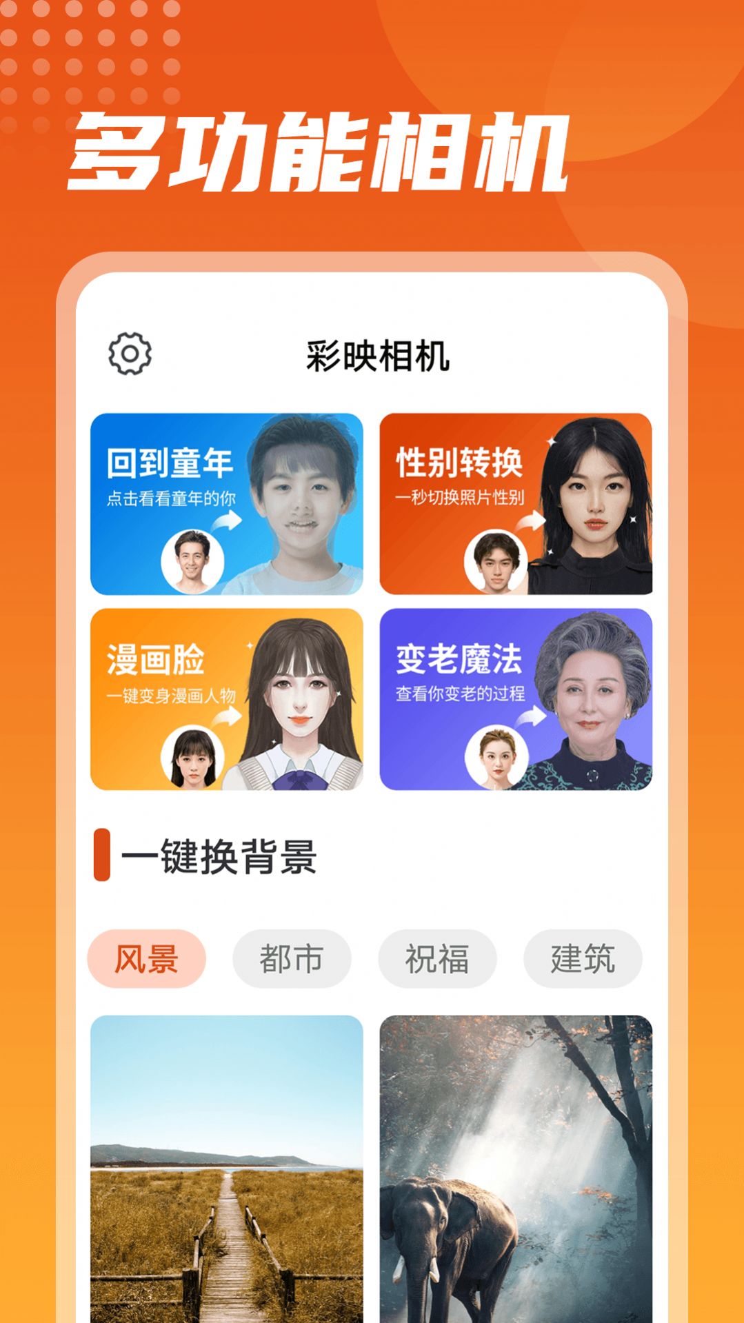 彩映相機(jī)APP