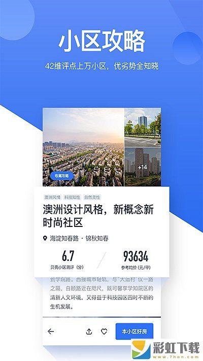 貝殼找房2022最新網(wǎng)頁版v2.78.0下載