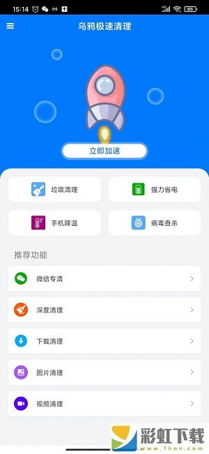 烏鴉極速清理app下載