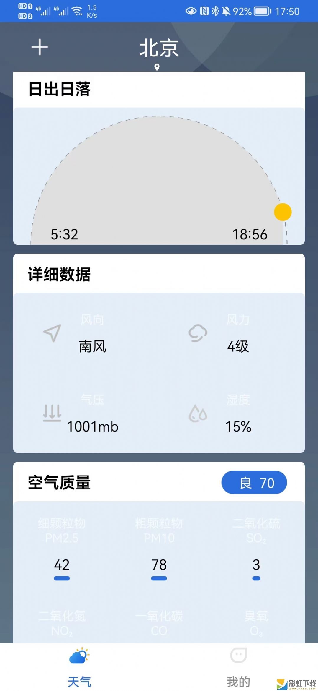 福瑞天氣40天查詢手機(jī)版v2022.04.20下載