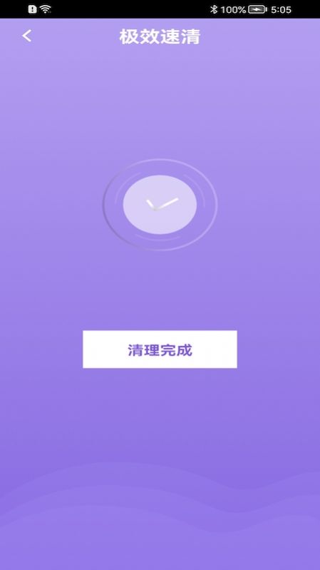 洪福清理APP