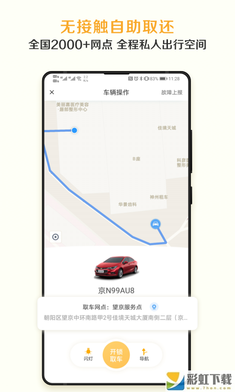 神州租車預訂版下載
