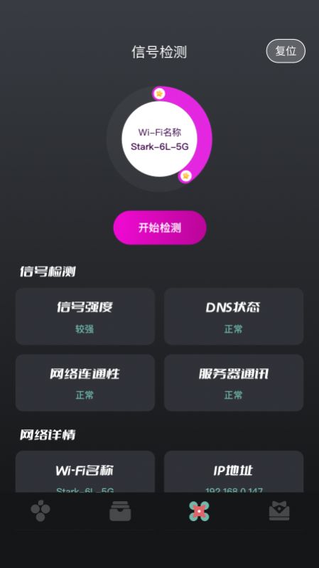 無線網(wǎng)絡伴侶APP