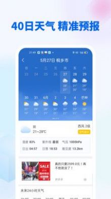 全國實時天氣App