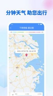 全國實時天氣App