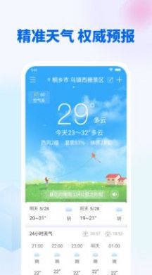 全國實時天氣App