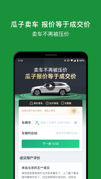 瓜子二手車直賣網(wǎng)手機(jī)版v8.8.5.7免費(fèi)下載