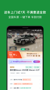 瓜子二手車直賣網(wǎng)手機(jī)版v8.8.5.7免費(fèi)下載