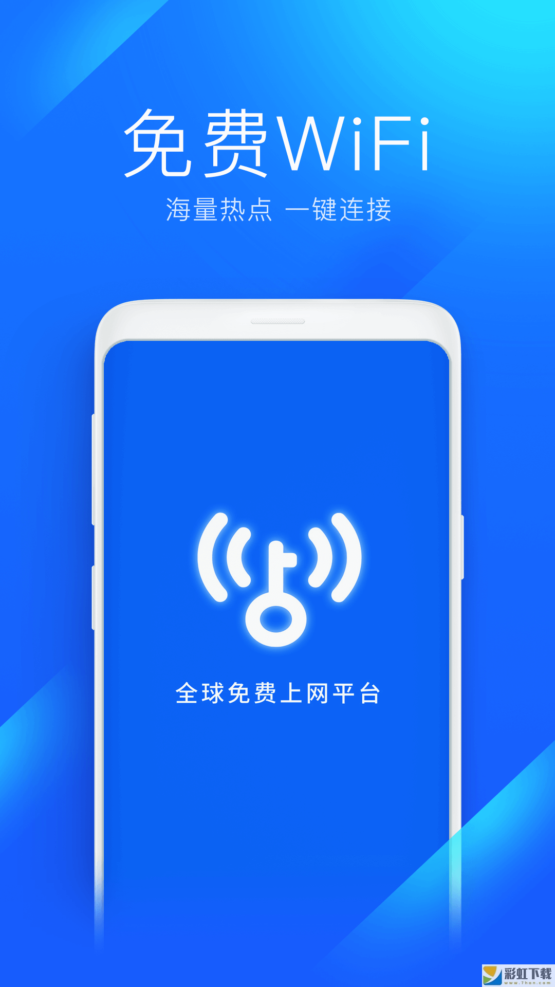 wifi萬能鑰匙極速版安卓版v6.10.8下載