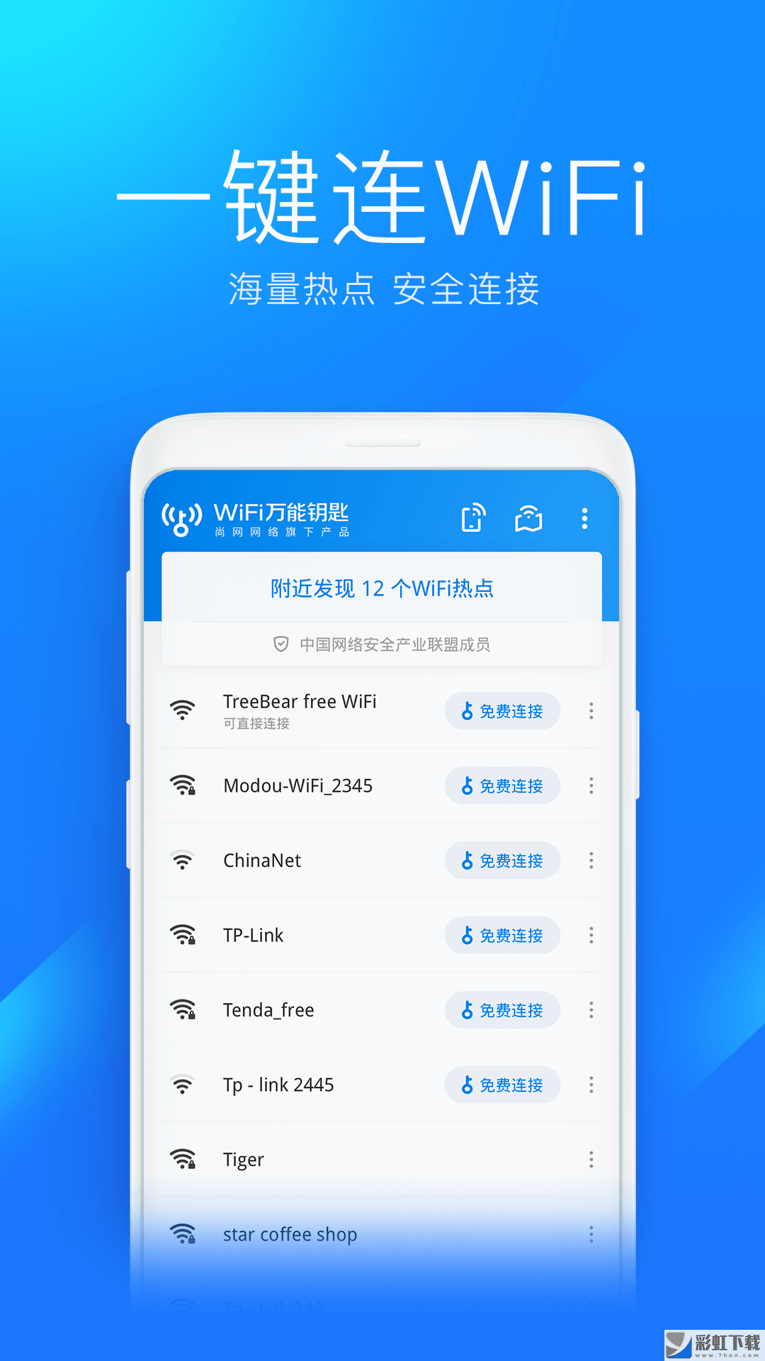 wifi萬(wàn)能鑰匙極速連接版ios下載v6.10.8