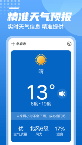 統(tǒng)一華夏天氣app下載