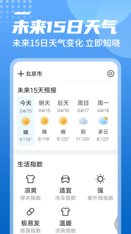 統(tǒng)一華夏天氣2022最新版v1.0.0下載