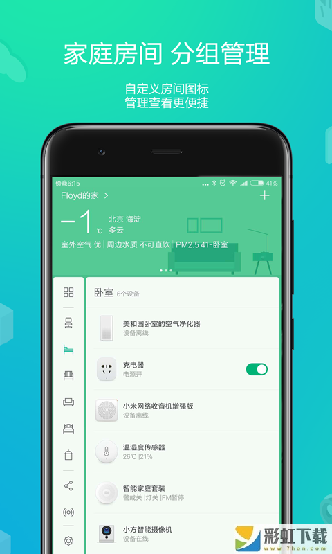 米家app蘋(píng)果版下載