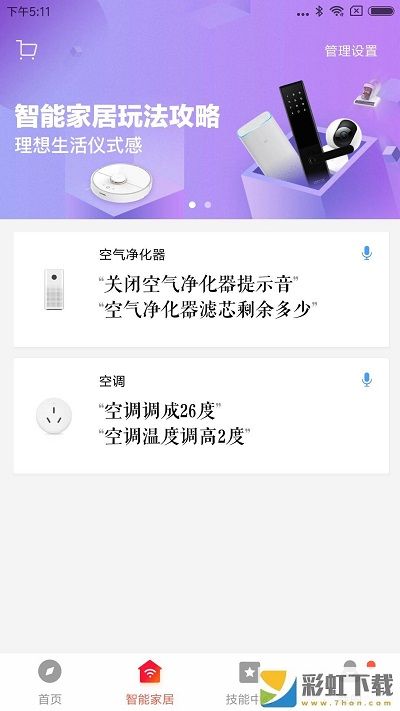 小愛音箱app安卓版下載