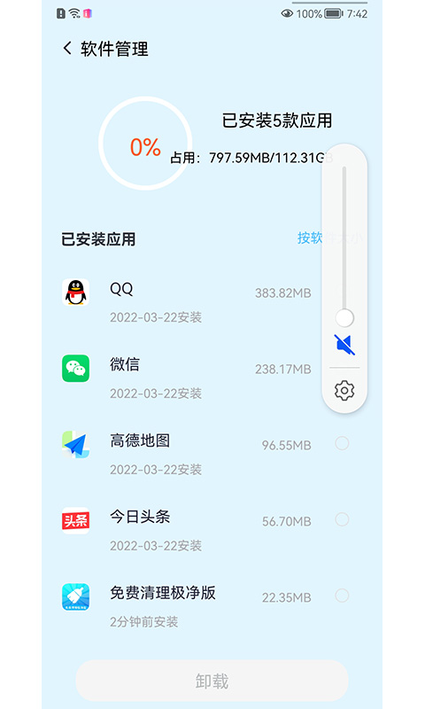 免費清理極凈版app