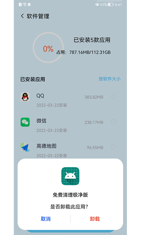 免費清理極凈版app