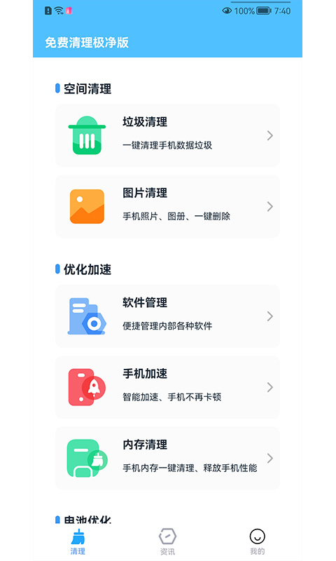 免費清理極凈版app