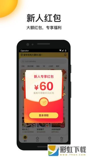 美團(tuán)外賣網(wǎng)上訂餐平臺v7.81.1下載