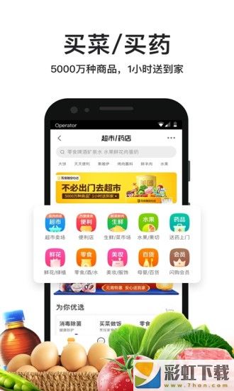 美團(tuán)外賣app最新版下載