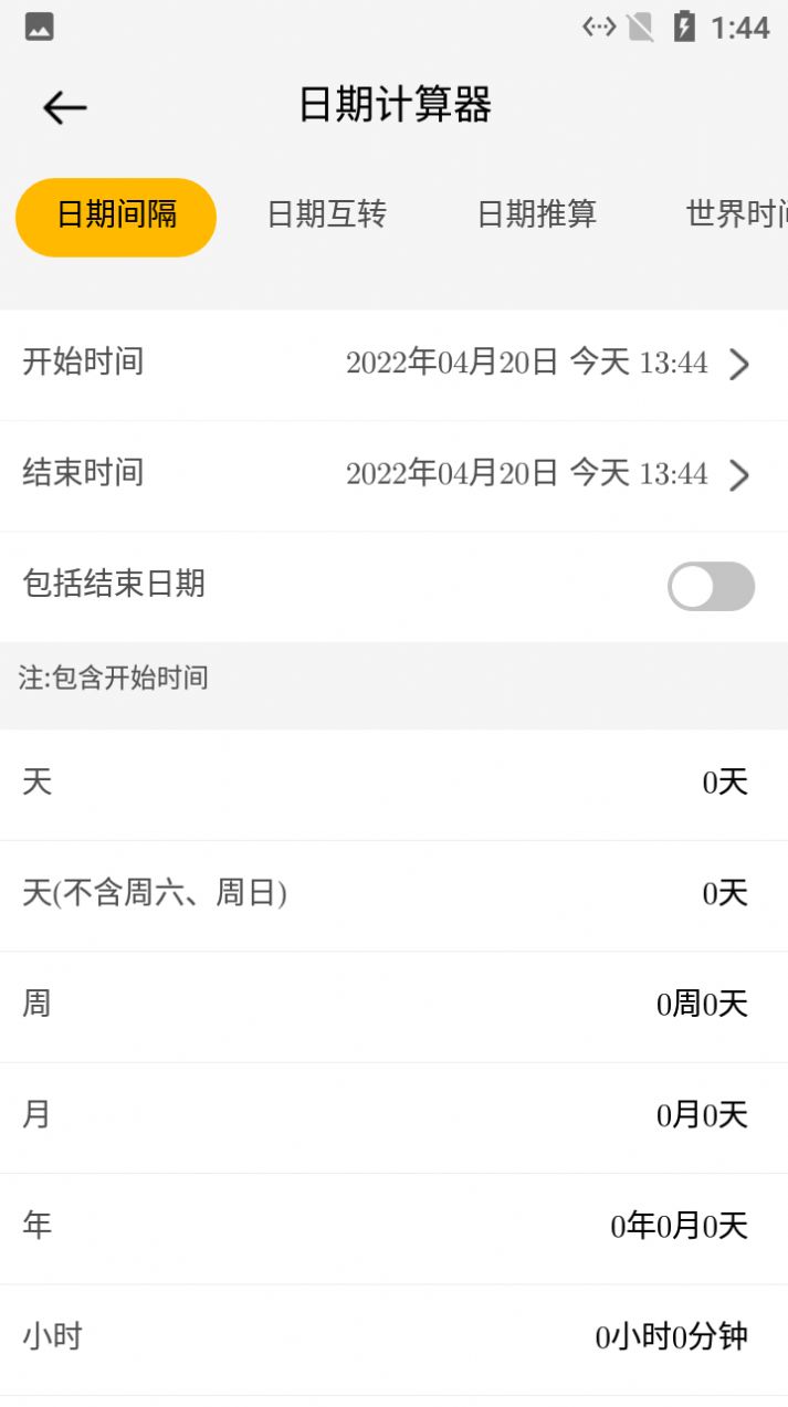 大象計算器APP