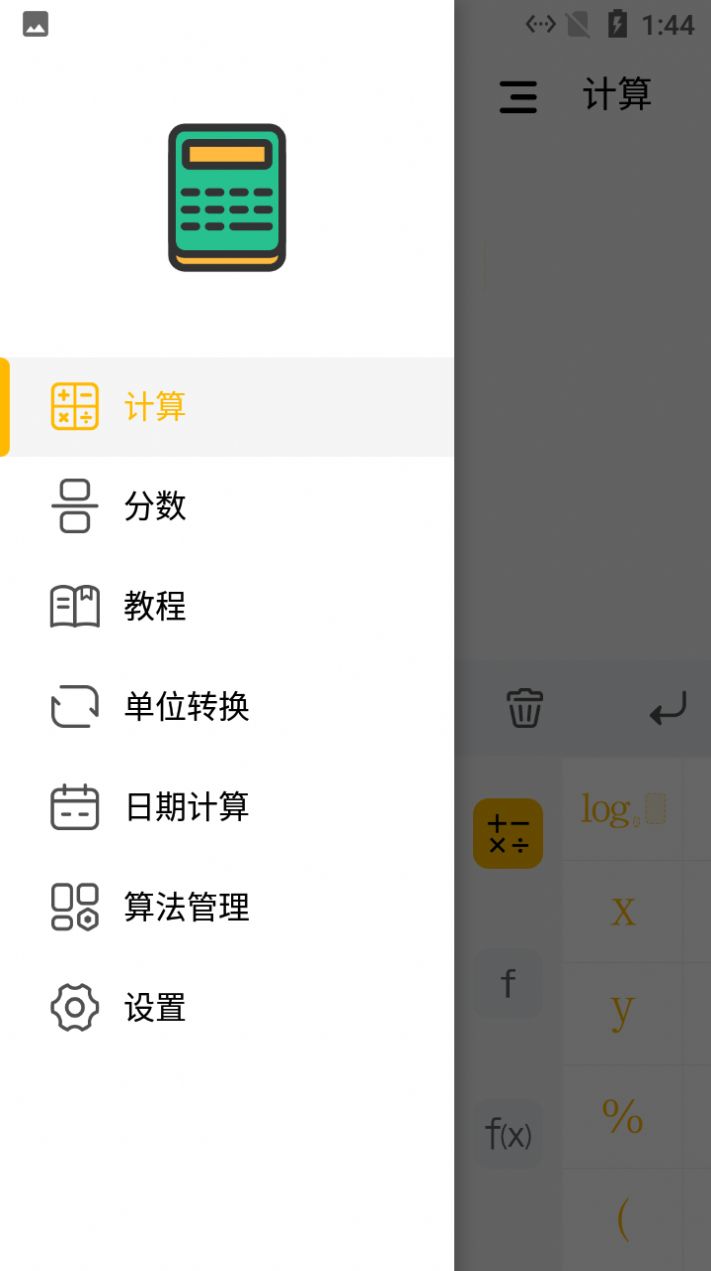 大象計算器APP