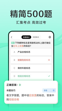 下載駕校一點通app