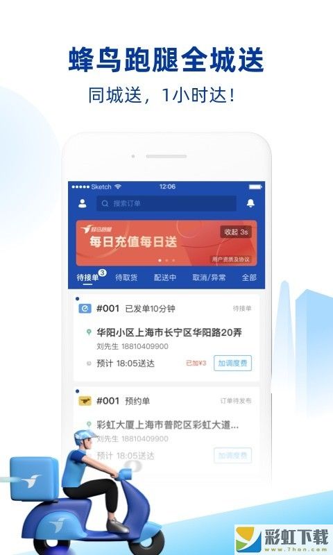 蜂鳥跑腿騎手版下載