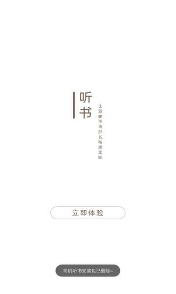 司機聽書