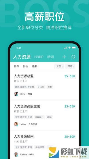 BOSS直聘app下載蘋果版