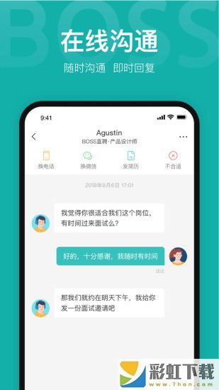 BOSS直聘app下載蘋果版