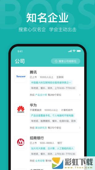 BOSS直聘app下載蘋果版