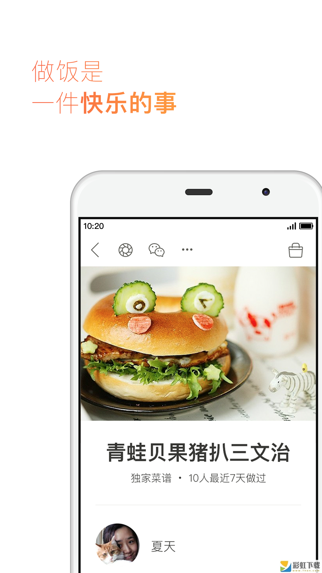 下廚房app蘋(píng)果版免費(fèi)v8.2.5下載