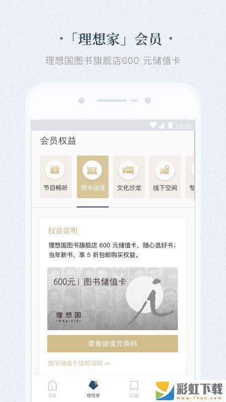 看理想app原創(chuàng)版下載