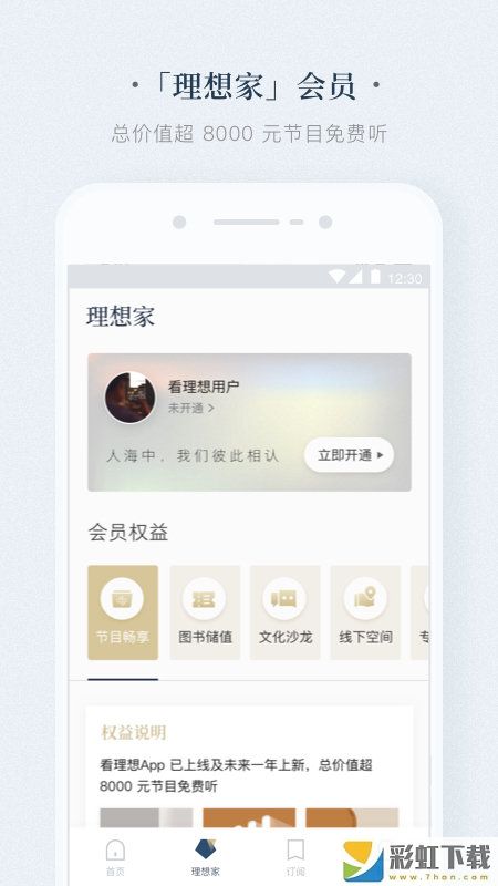 看理想app原創(chuàng)版下載